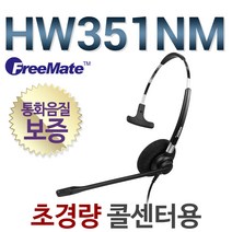 FreeMate HW351NM 전화기헤드셋, 태경/ TK-200전용/RJ11/ LG-W