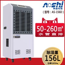 전산실 크린룸 대용량 흡습기 제거 지하실 소형 항온 항습기 항습조, G.156L 제습량 AS-156D