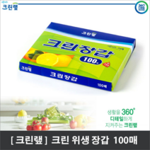 오너클랜 (크린랲) 비닐장갑 위생장갑 (100매), 단일, 본품