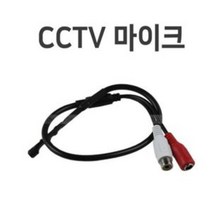 현gdayt_CCTV마이크 CCTV소리선 CCTV 소리 음향케이블 촬영용 카메라 마이크♥gday!!, ♥gday!!
