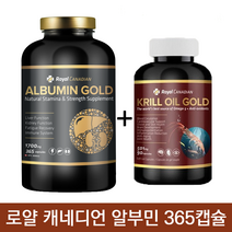 로얄 캐네디언 알부민 골드 1700mg 365캡슐 +사은품 캐나다, 1개, 365캡슐+크릴오일90