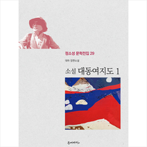 문예바다 소설 대동여지도 1 +미니수첩제공, 정소성