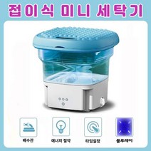 접이식 미니 세탁기 소형 출장 여행 휴대용 초미니 속옷 작은 수동 소형 행주 가정용 간이 양말 걸레 캠핑 신발 탈수기, 블루 블루레이 탈수통+호스