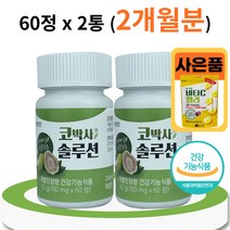 식 약 처인증 코박사 환절기 계절성 비염 증상 코막힘 코가려움 재채기 콧물 개선 황사 찬바람 알레르기 알러지 만성비염 면역 과민방응 효과 에좋은 키즈 초등학생 중학생 사은품, 60정 X 2통(2개월분)