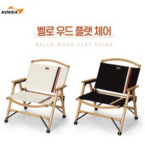 코베아 벨로우드플랫체어 폴딩체어 캠핑의자 로우체어, 아이보리