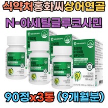 식약처 N아세틸글루코사민 프리미엄조인트 홍화씨 홍아씨 산화마그네슘 칼슘비타민 피쉬콜라겐펩타이드 상어연골 분말 해조칼슘 MSM 글루코사민 GLUCOSAMINE 칼슘 비타민MSM 엠에스엠 갱년기 관절 연골 마디 홍화