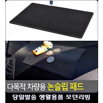 핸드폰 리빙용품 자동차용품전문쇼핑몰 고정 논슬립 생활잡화 아이디어차량용품 생활소품
