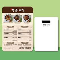 종이 자석 전단지 주문 제작 인쇄 9 x 13cm 1000장 뼈찜 감자탕 찜요리전문점, 2023030707