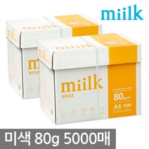 [한국제지 밀크] 한국 밀크베이지 미색용지 A4 복사용지(A4용지) 80g 2500매 2B, 상세 설명 참조, 상세 설명 참조, 상세 설명 참조, 상세 설명 참조