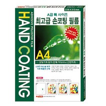 A4 손코팅 필름 100매