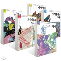 어린이와 고전 시리즈 5 권 세트 : 길가메시 + 라마야나 + 오시리스와 이시스 + 니벨룽겐의 노래 + 에다, 문학동네