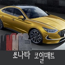 매트홀릭 신형쏘나타DN8 코일매트 확장일체형, 쏘나타DN8 1열+2열 확장형 블랙, 현대 쏘나타, 현대