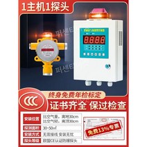 가연성 가스 감지기 천연가스 액화가스 누출 경보 휴대용 측정기 액화 누설 알람 감지 LPG, 국가3C인증1호스트1검출기