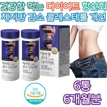 카테킨 녹차 다이어트 체지방 컷팅제 비타민 레몬밤 항산화 체지방 감소 혈중 HDL LDL 콜레스테롤 개선 도움 유해 활성 산소 세포 보호 홈트 홈쇼핑 남자 여자 친구 영양제 보조제