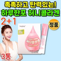 개별포장 믿고 먹는 저분자 피쉬 콜라겐 분말 콜라겐 저 분자 1000달톤 가루 콜라젠 청소년 여자 20대 30대 40대 50대 60대 추천 이너뷰티 템 부족, 2+1통