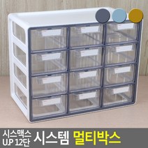 골든트리 시스맥스 U P 12단 시스템 멀티박스 데스크 정리함 소품 공구 부품 정리함, 민트 12단
