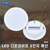 LED다운라이트 다운라이트 매입등 6인치 확산 15w, 주광색(흰빛)