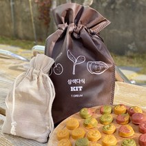 다식 만들기 삼색 전통다식 세트 어린이집 유치원 요리키트, 다식만들기키트세트