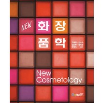 화장품학, 고혜정 등저, 가담플러스(GadamPlus)