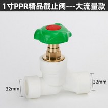 게이트밸브 수도관 배관자재 파이프 PPR 리프팅 스톱 밸브 4분 20 PE 6분 25 게이트 스위치 핸들 배기관 피팅, 대량 Ppr 마감 밸브 D32 화이트, 32