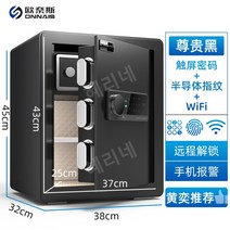 [별 추천] Ones safe home 소형 WIFI 암호 사무실 금고 도난 방지 지문 미니 알람 2023 새로운 안전 금고 25/30cm 침대 옆 올스틸 어린이, 45-고귀한검은색지문+비밀번호WIFI휴대폰알람