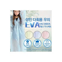 EVA 비옷 / 고급 남여공용 땡땡이 우의 우비 방수코트, EVA 비옷 / 고급 남여공용 땡땡