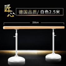 발레바 1인용 발레봉 스트레칭용품 튼튼한 홈트레이닝 무용학원, 독일 품질의 흰색 2.5미터
