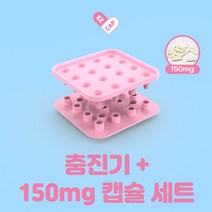 알약만들기 캡슐충진기 반려동물알약 150mg / 250mg 공캡슐 호환 가루약먹이기 강아지알약만들기 고양이알약만들기 이지캡 충진기, 본품 + 150mg 공캡슐 150개