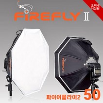 [오빠네사진관] 외장스트로보용 소프트박스 FireFly2 50 - 스냅촬영도구 인물사진도구 출장사진도구 돌사진촬영장비, 1개, 내부색상(실버)