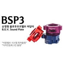 토콘 TC 순정형 BOV 블로우 오프 밸브 터보 사운드 플레이트(BSP3) DN8 소나타 1.6TGDI