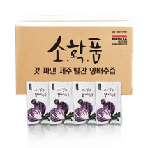 [소확품] 첨가물없는 100% 제주 빨간양배추즙 100ml x 50봉 100봉 건강즙, 50개