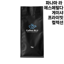 커피블루 파나마 라 에스메랄다 게이샤 프라이빗 컬렉션 당일로스팅 원두, 1개, 1kg, 굵은분쇄