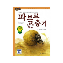 파브르 곤충기 + 미니수첩 제공
