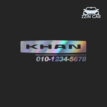 찐카 렉스턴스포츠 칸 슬로건 주차번호 데칼스티커 ZCPHSL-98 /주차스티커 /주차알림판 /주차번호스티커, 홀로그램