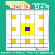 더난교육 만다라트 현수막 발표 아이디어 생각정리 949612, 단품