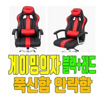 pc방 게이밍의자 추천 가성비 컴퓨터 의자 게이밍 고등학생 bj 피시방 체어 컴퓨터용, 오바마이코노미_블랙&레드(YW806-50)