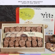 버섯선물 명품장흥버섯 흑화고세트300g