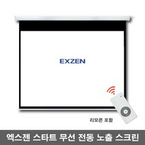 엑스젠 무선 전동스크린 4 : 3 자동스크린 프로젝터스크린 빔스크린 스크린, 100인치
