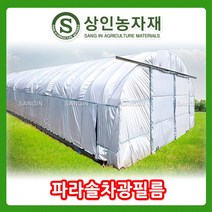 파라솔 차광필름 다크(100%) 7m*5m