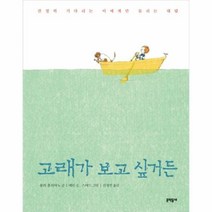 고래가 보고 싶거든