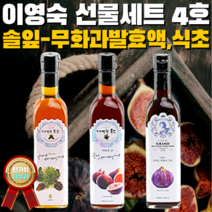 100% 국내산 50년 전통 영암열매농원 이영숙 장독 전통발효숙성액 선물세트 8종 무화과발효액 솔잎 오가피 석류 어간장 효소 식초 가족건강 다이어트 설 추석 명절선물 건강관리 선물, 4. 이영숙푸드 선물세트4호, 기본