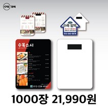 종이 자석 전단지 자석전단지 스티커 도무송 메뉴 홍보 광고 판촉 제작 디자인 음식점 치킨 뷰티 피자 배달 테이크아웃 포장, 13x18 (5000장)