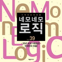 네모네모 로직 Vol 39:기적의 숫자퍼즐, 제우미디어