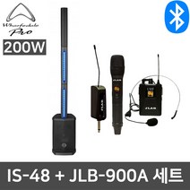 와피데일 IS48+JLB900A 200W 공연 행사 버스킹 스피커