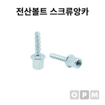 전산볼트 스크류앙카 3/8x6x30L 100개