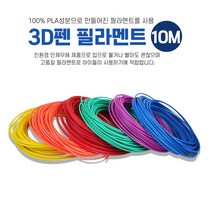 학습교구 방과후수업 종이나라 3D펜용 필라멘트(10M) 대량주문환영, 야광흰색