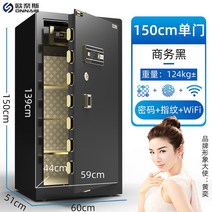 안전 금고 지문 사무실 안전 대형 원격 지능형 벽 호텔 사무실 100/150cm, 1.5m 노블 블랙(듀얼 키 + 지문 비밀번호)