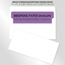 백색고급봉투 티켓봉투 상품권봉투 두꺼운봉투 쟈켓(170x82mm)100매 / 봉투도매 고급봉투주문제작, 10 시멘트