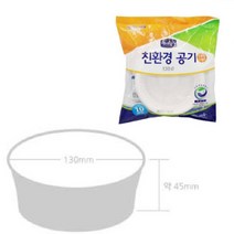 신소재 13cm 일회용 그릇 국그릇 밥그릇 10개포장 행사용품 단체행사 종이접시 종이그릇 장례식장 종이대접