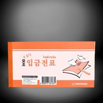 근영사 고급형 모조 회계 현금거래내용 입금전표 40매X10개입 은행 지출 기록 경리
